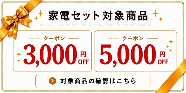 中古家電・通販専門店｜中古家電セットが人気のいいね家電ショップ